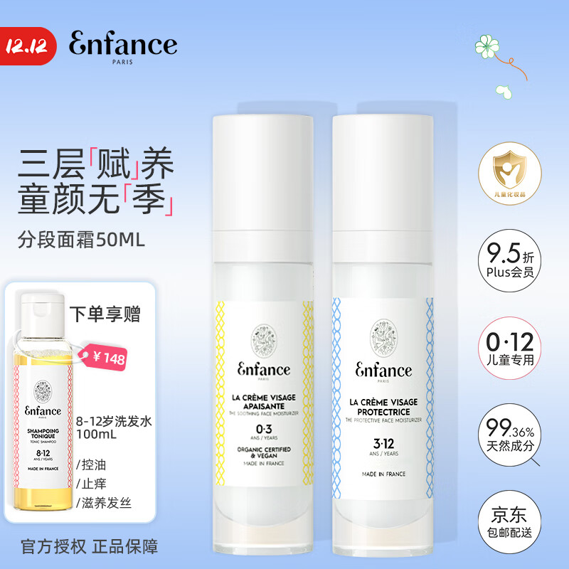 Enfance Paris巴黎童年婴儿面霜0-3岁专用保湿擦脸润肤宝宝舒缓保湿霜50ml