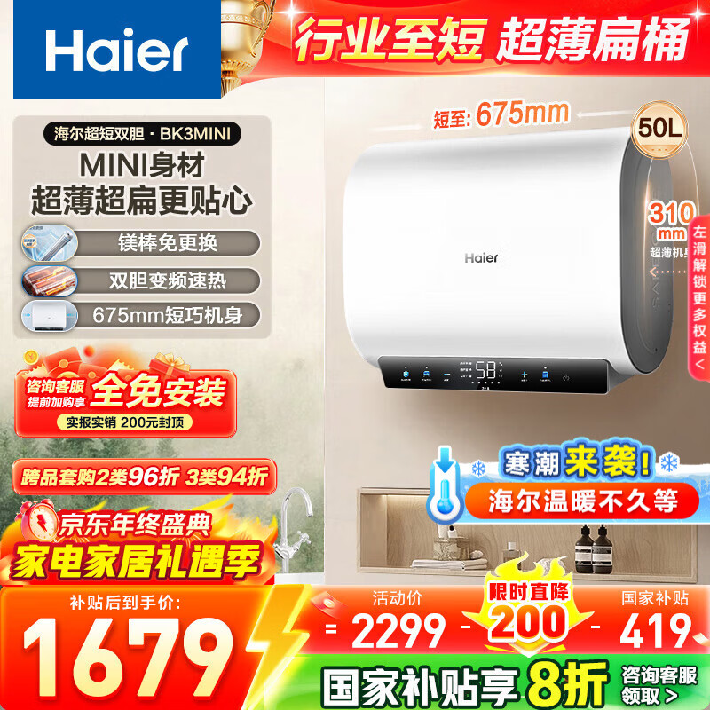 海尔（Haier）【咨询客服领国补】60升电热水器扁桶双胆超薄一级能效镁棒免换双管变频速热鲜活水BK3MINI 50L 3300W 【限时限量安装补贴】BK3MIN