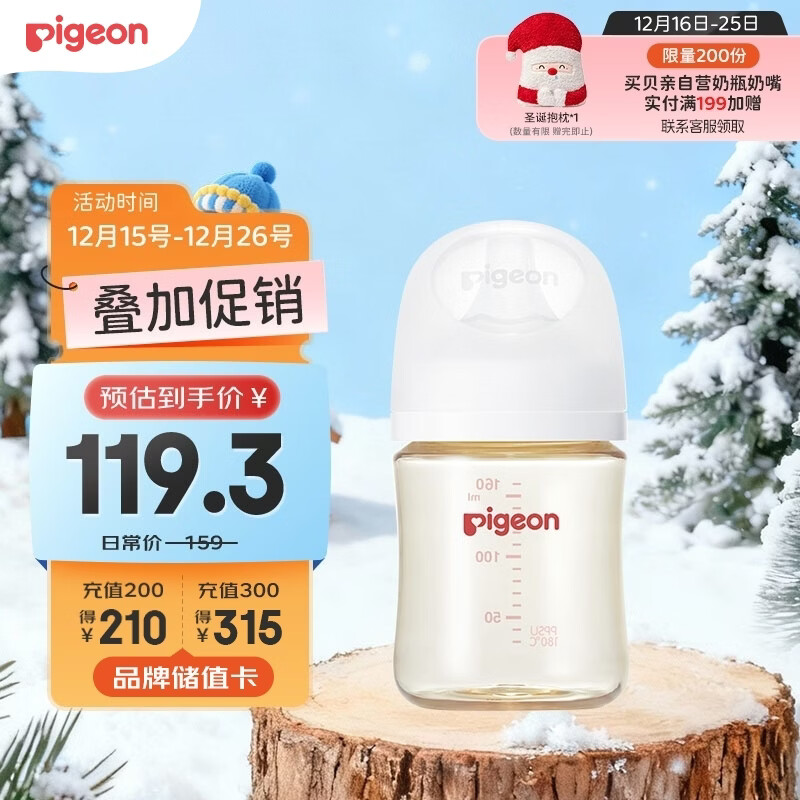 贝亲（Pigeon）新生儿 防胀气宽口径PPSU奶瓶160ml SS号奶嘴 0个月+AA261 