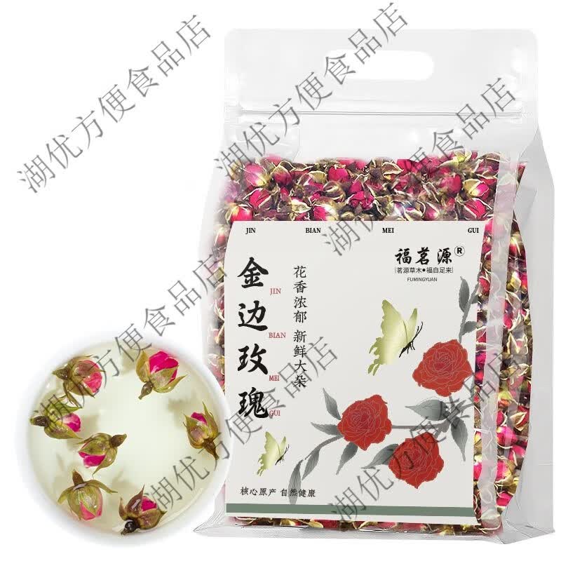 金边玫瑰花茶 茶叶云南玫瑰花茶泡水喝的养生茶150g 金边玫瑰一袋150g