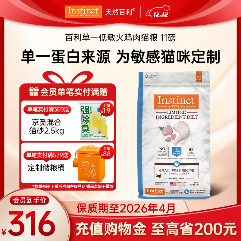 INSTINCT百利猫粮无谷鸡高蛋白鸡生鲜鸡冻干猫粮三文鱼幼猫猫粮成猫全阶段 低敏火鸡肉猫粮5kg