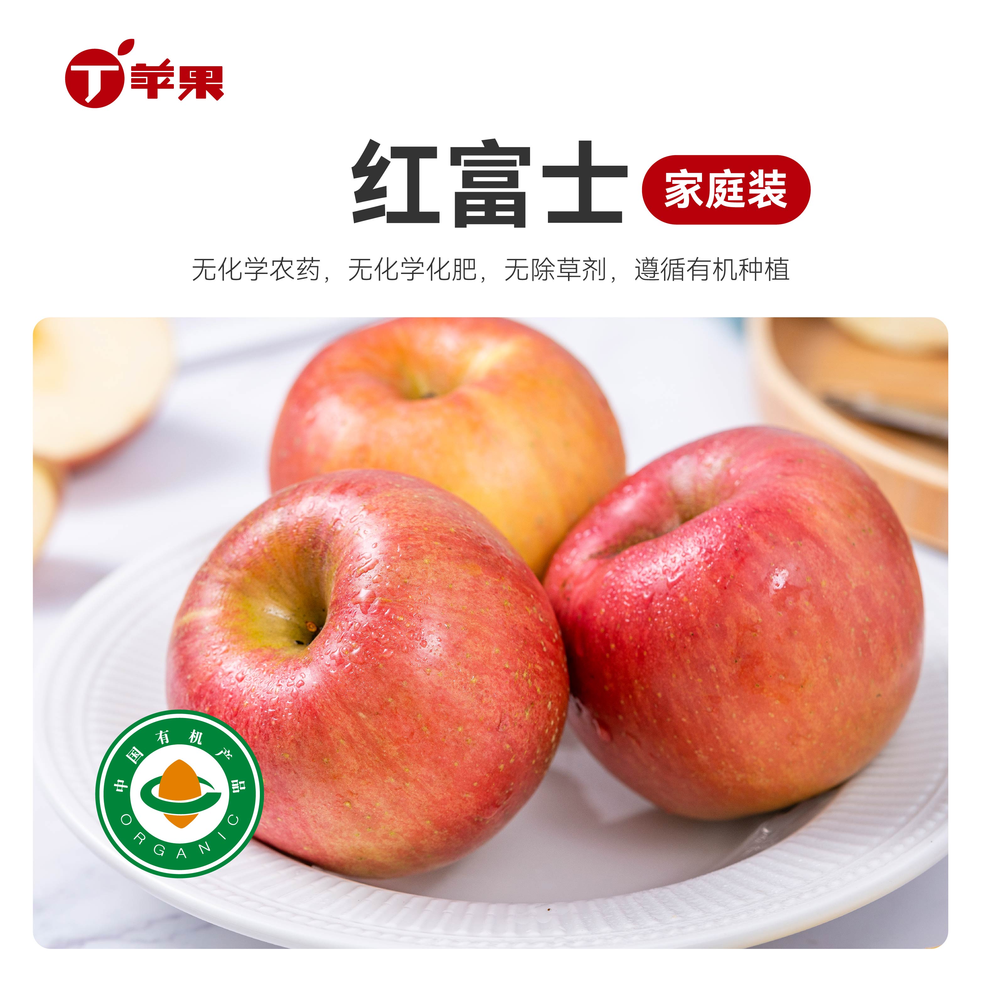 有机苹果红富士烟台苹果脆甜多汁孕妇宝宝辅食新鲜水果当天采摘 有机苹果超大果95cm以上礼盒装8.4斤装【12枚】