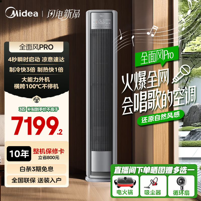美的（Midea）空调 3匹 全面风 立式柜机 风尊二代 客厅 变频冷暖 一级能效 2025新品 家电国家补贴20% 3匹 一级能效 KFR-72LW/N8QM1P