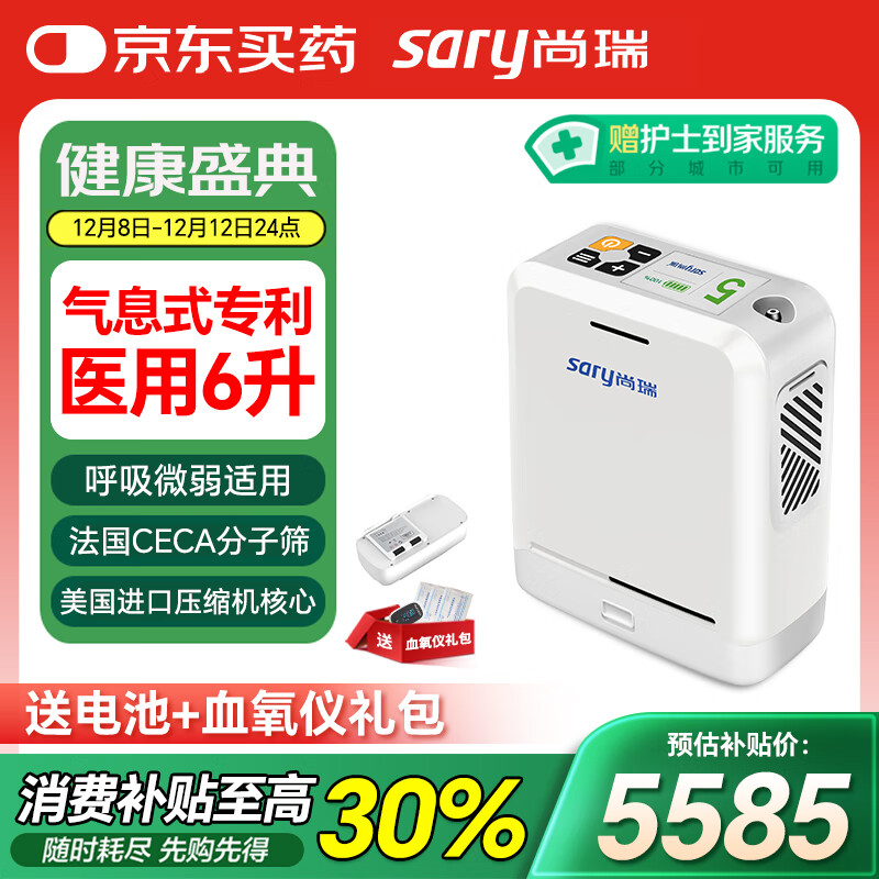 尚瑞气息式便携式制氧机医用6升等效老人孕妇吸氧户外高原旅游OCN-5G