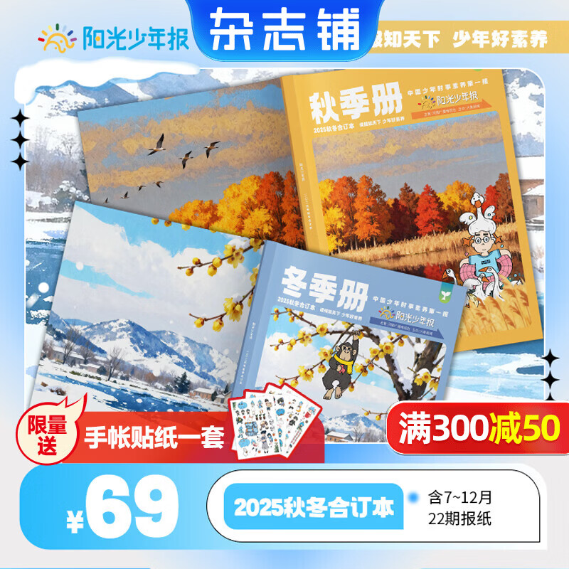 阳光少年报小学版1年约42期 1-6年级小学生新闻时事热点 青少年课外知识阅读 语文拓展 儿童科普 2026/2025年全年订阅送好礼1-12/6月春夏合订本杂志铺非初中版大少年报纸好奇号开学阅读 【