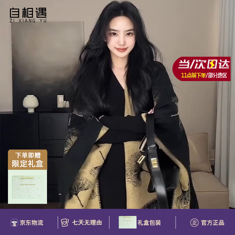 自相遇女生生日元旦礼物披肩女2025新款民族风新中式复古披风围巾斗篷 黑金银杏叶+精美礼盒