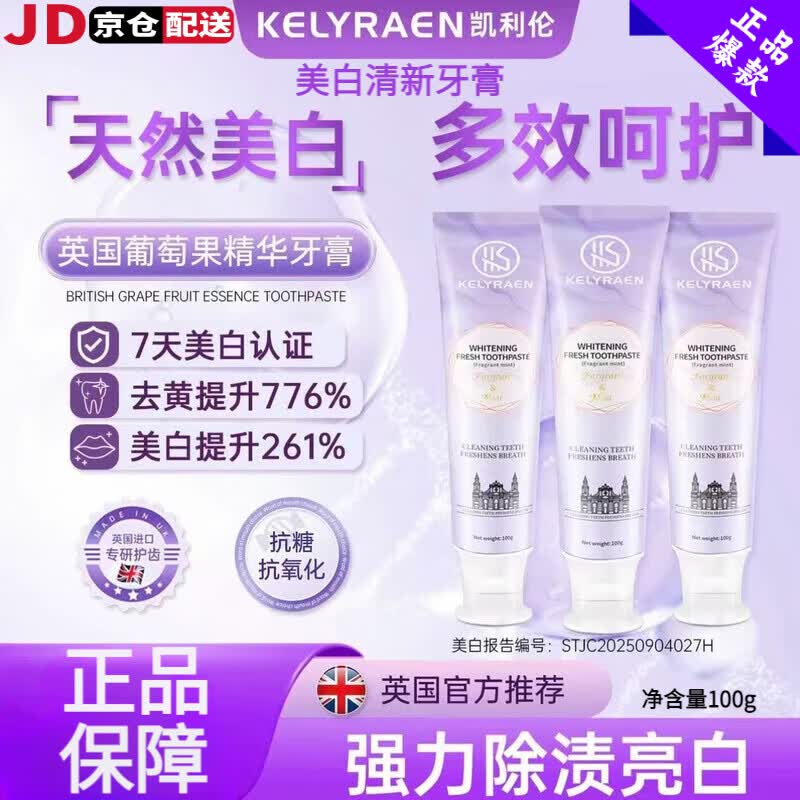 凯利伦【英国原装进口】KELYRAEN凯利伦美白清新牙膏去渍黄增白护龈旗靓 凯利伦美白清新牙膏 100g*1支