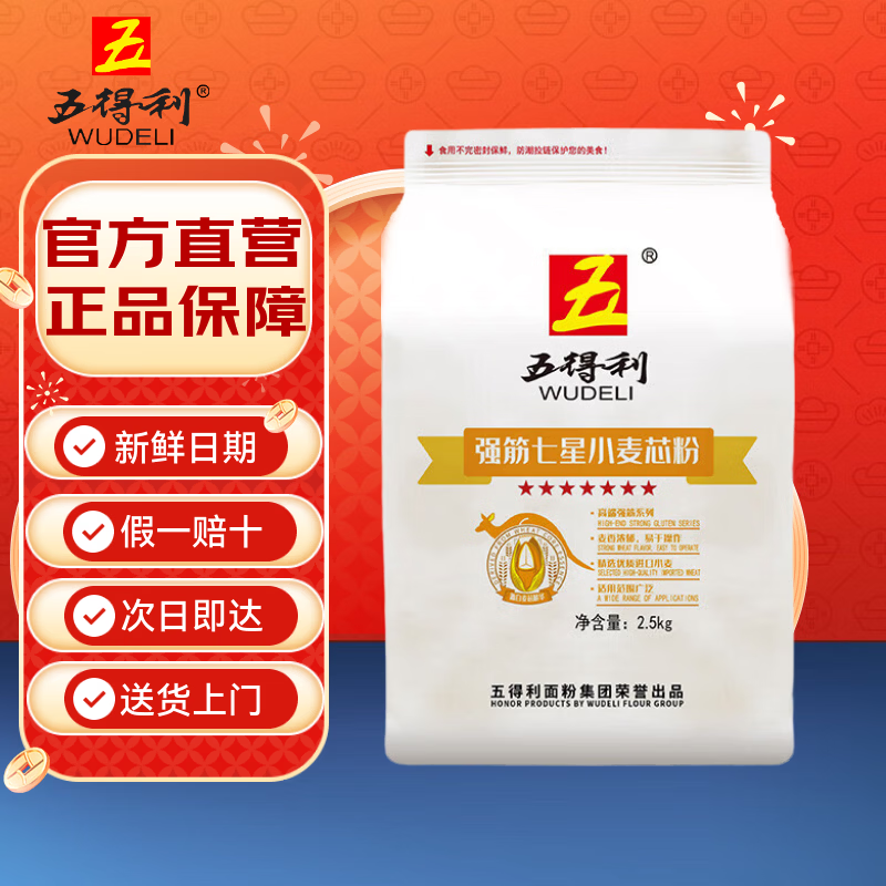 五得利强筋七星小麦粉5斤  家用烘焙通用优质面粉