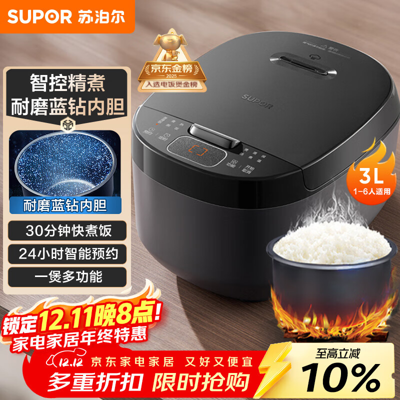 苏泊尔（SUPOR）小电饭煲2-3人3升蓝钻不粘内胆家用电煮锅煮饭煮粥智能预约多功能一锅多用小型微压电饭锅30FC0187