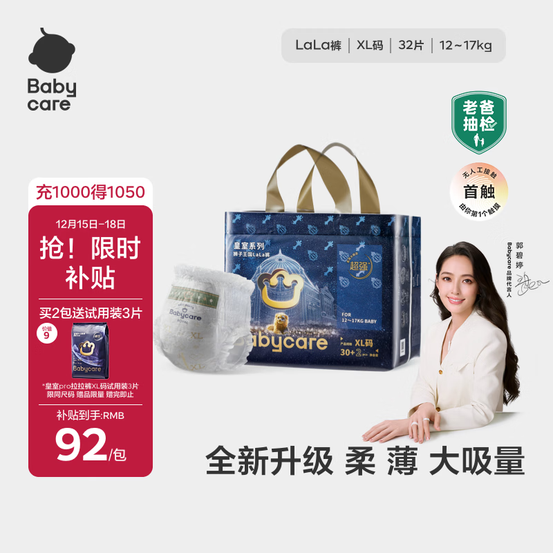 babycare皇室狮子王国拉拉裤大号XL30+2片 婴儿尿不湿干爽大吸量