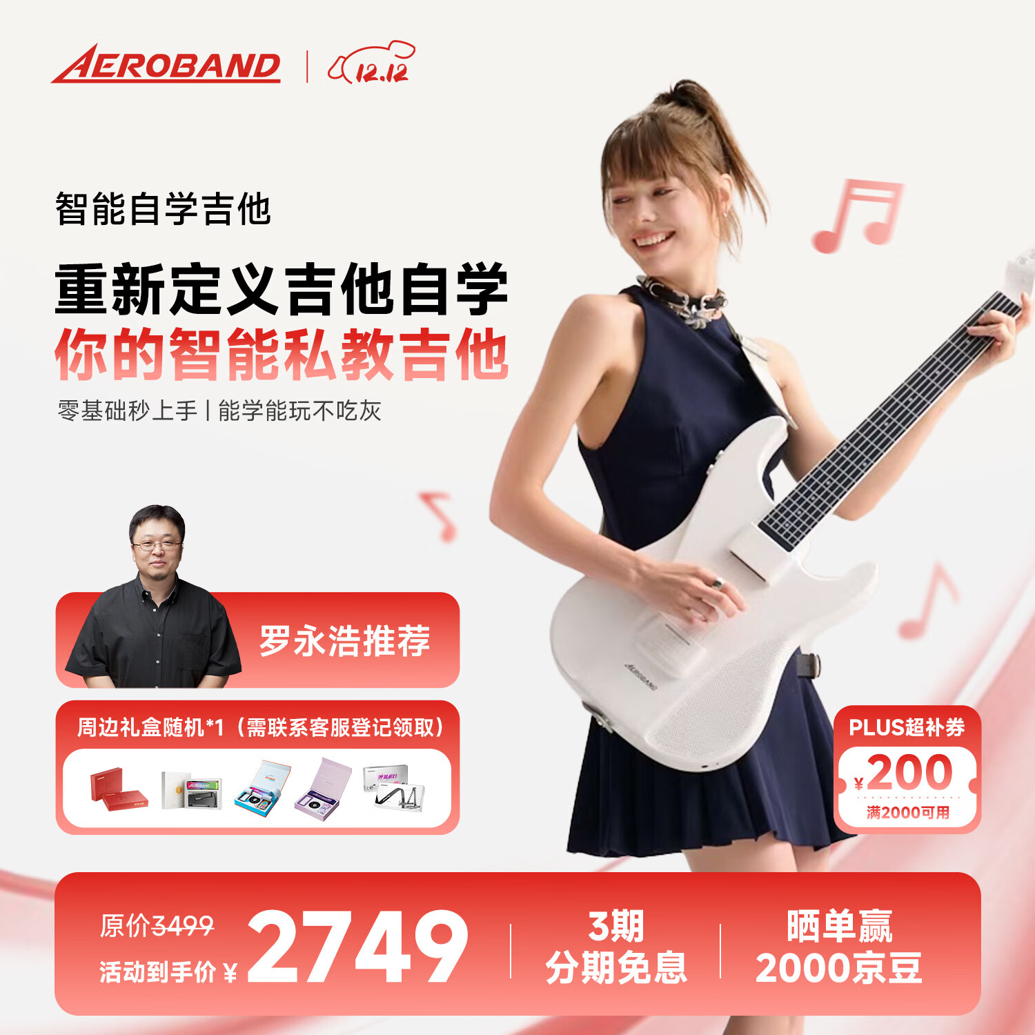 aeroband空气乐队智能自学吉他自动挡电子吉他初学者入门无弦吉他 星耀白
