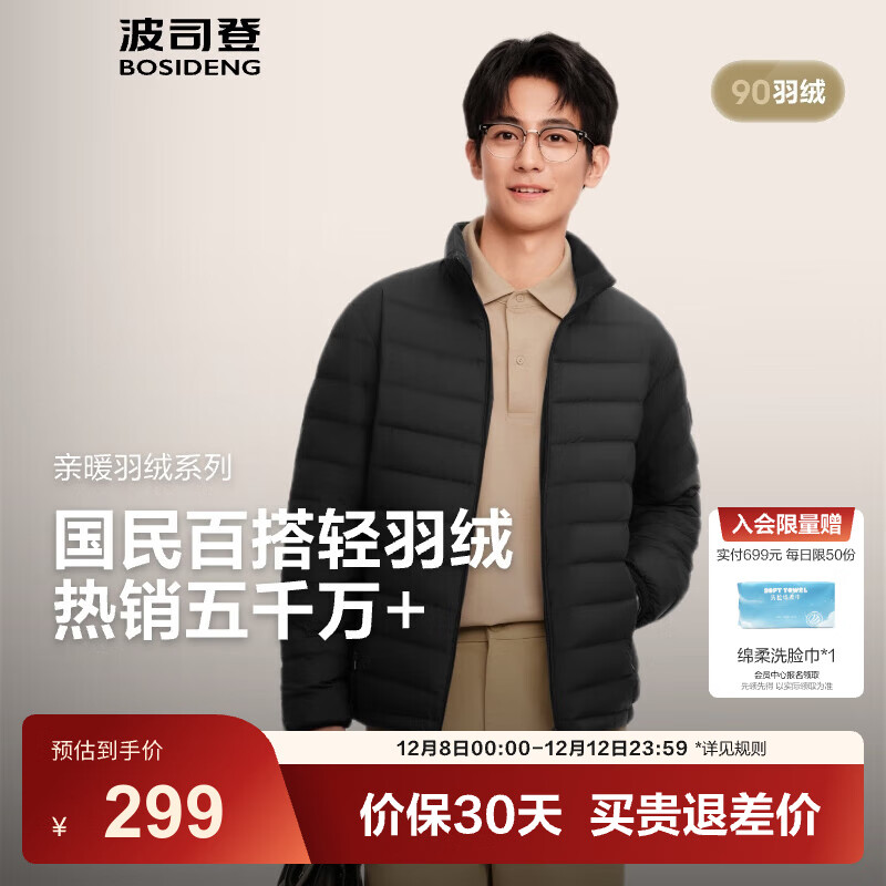 波司登（BOSIDENG）25年新款短款羽绒服男款90绒商场热卖同款立领羽绒内胆B250131005 黑色8056-25-经典极简风 M 175/96A 体重约130-140斤