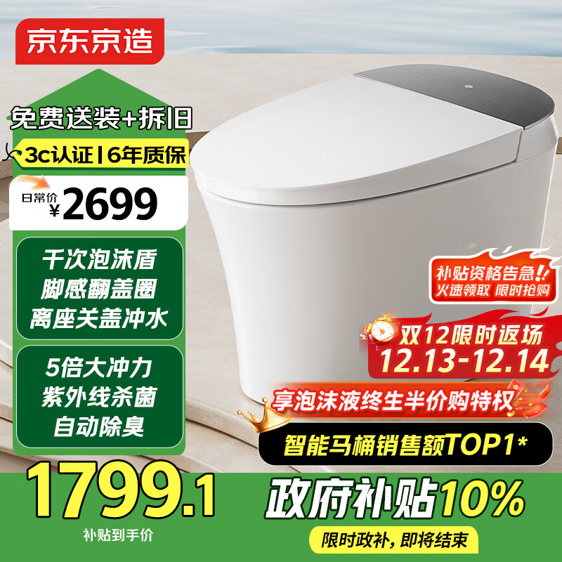 京东京造黑鲸W3.0全智能马桶虹吸式金榜泡沫盾脚感翻盖圈无水压JZ07T-D400