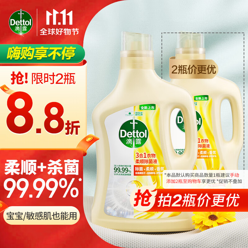 滴露（Dettol）衣物除菌柔顺剂护理剂  柔软防静电  除菌除螨阳光金盏花2.5L属于什么档次？