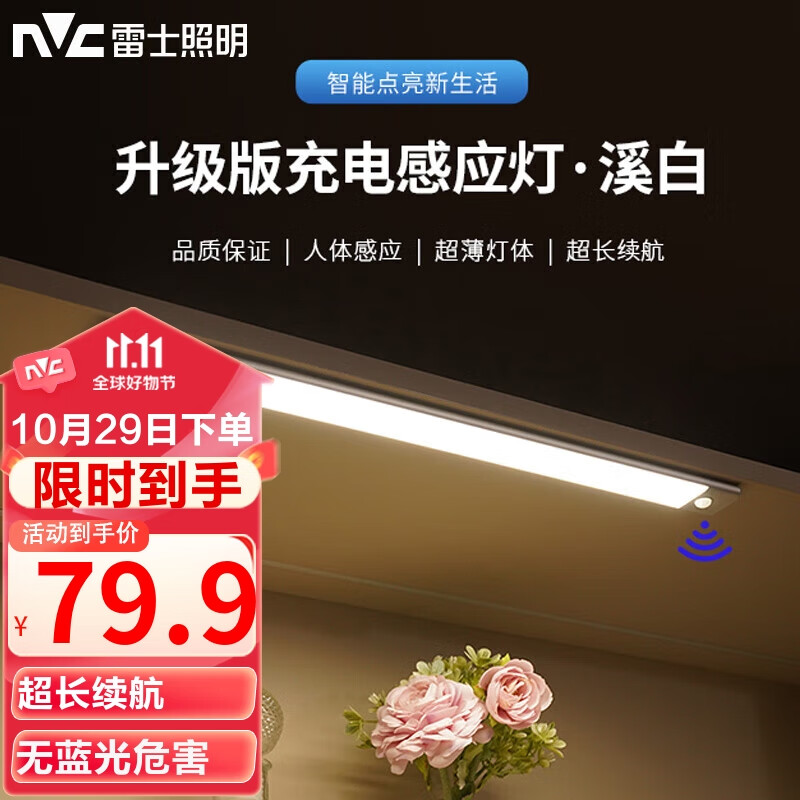 雷士（NVC）橱柜灯超薄酷毙灯USB充电无线夜灯感应灯磁铁吸附衣柜玄关厨房属于什么档次？