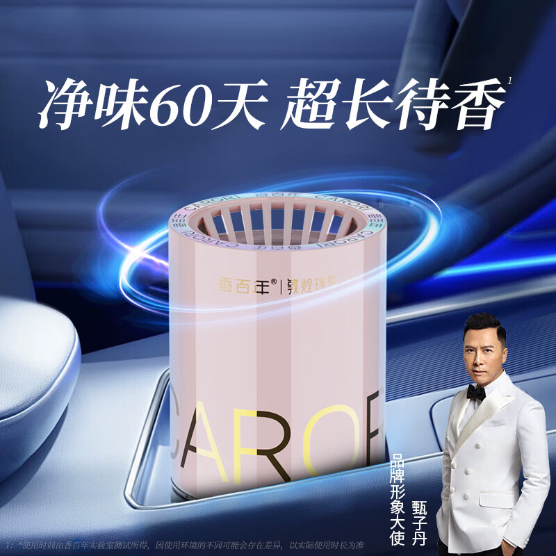 香百年车载香薰车用香膏杯架式车内摆件车内除异味高级车载固体香膏 香百年8号115g*1瓶