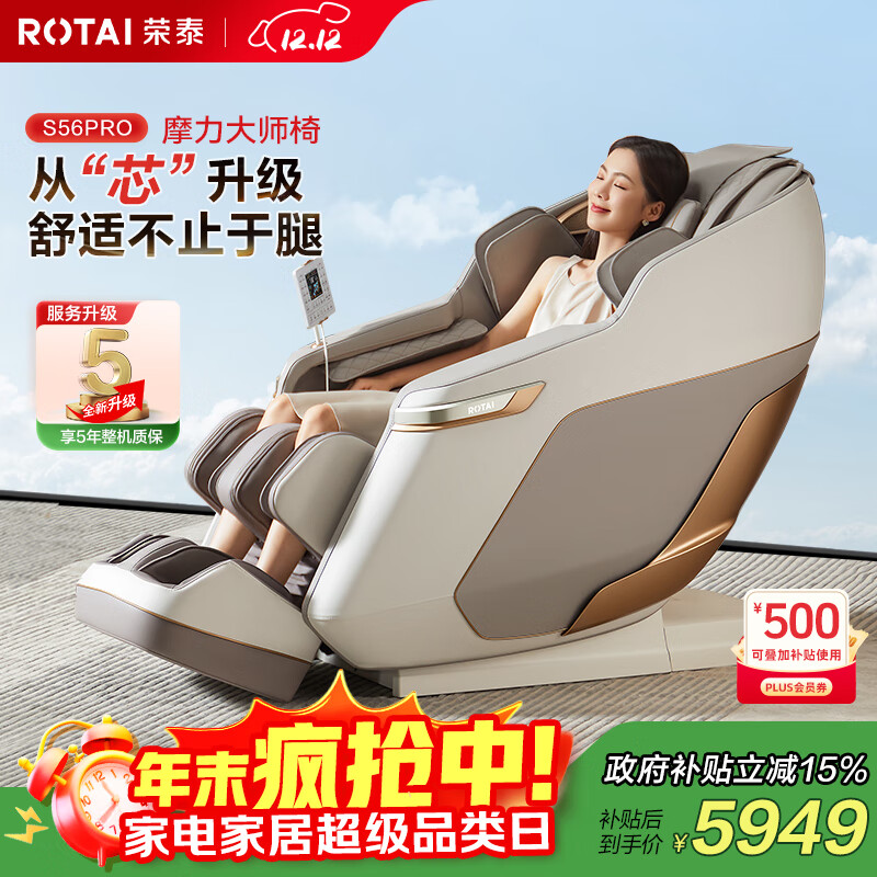 荣泰（RONGTAI）按摩椅家用全身按摩太空舱2025十大品牌老人用按摩沙发送父母生日礼物 S56pro 杏仁灰