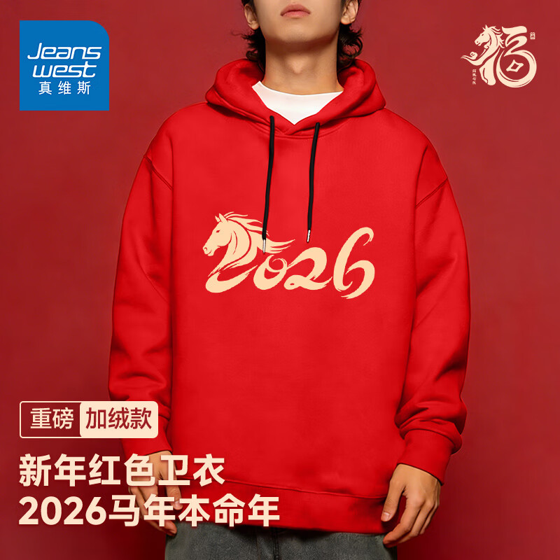 真维斯（Jeanswest）红色连帽卫衣男2026马年本命年衣服冬季加绒加厚开运上衣新年战袍 加绒 红色 2026马 S