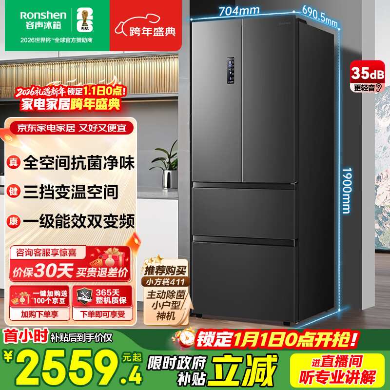 容声456L法式多门冰箱小户型超薄一级能效风冷无霜双变频节能抗菌净味以旧换新BCD-456WD18MP国家补贴