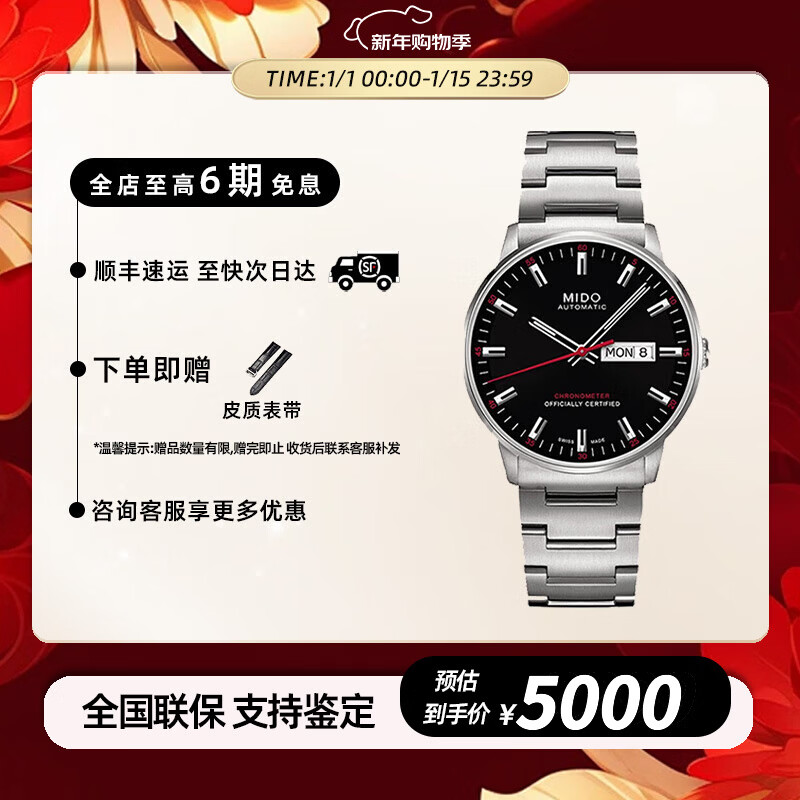 美度（MIDO）指挥官系列 自动机械男士腕表 天文台认证瑞士手表 送男友礼物 M021.431.11.051.00