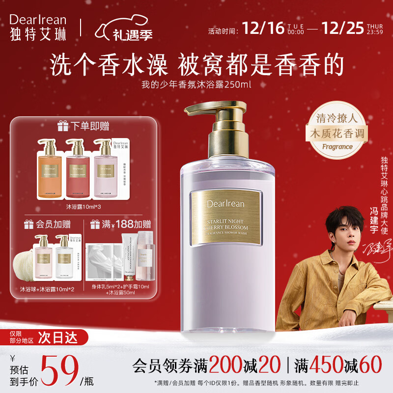 独特艾琳香氛沐浴露250mL