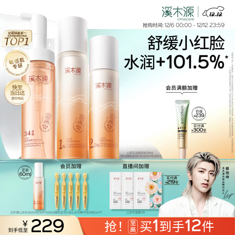 溪木源 山茶花洗面奶水乳套装护肤品礼盒