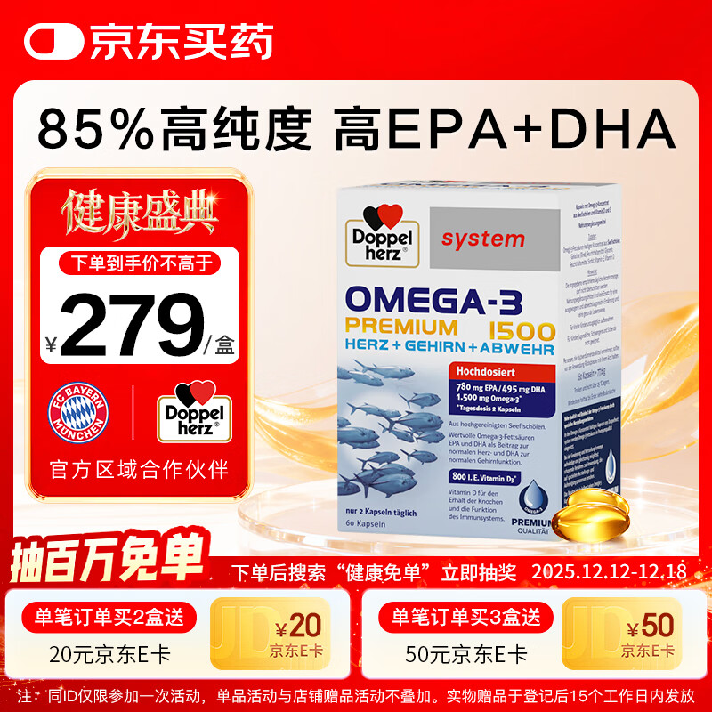 双心（Doppel herz）深海鱼油omega-3软胶囊非鱼肝油成人中老年dha抗炎补脑增强记忆力