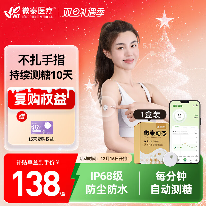 微泰动态血糖仪免采血一体式家用10天持续葡萄糖监测系统GX-02S 1盒装