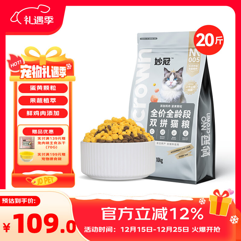 妙冠全价冻干猫粮10kg蛋黄奶酪磷虾双拼猫粮流浪猫救助粮 鸡肉+蛋黄颗粒双拼猫粮20斤