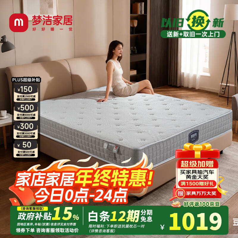 梦洁家居乳胶床垫双人席梦思软垫邦尼尔精钢床网久睡不塌舒适厚垫【织梦】 织梦 120*200*21cm