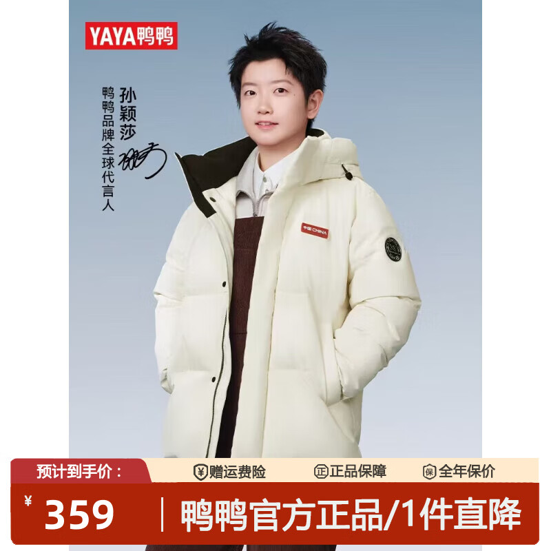 289亓 鸭鸭孙颖莎同款羽绒服 男女同款！！保暖又不臃肿 领plus480-60券 - 线报酷