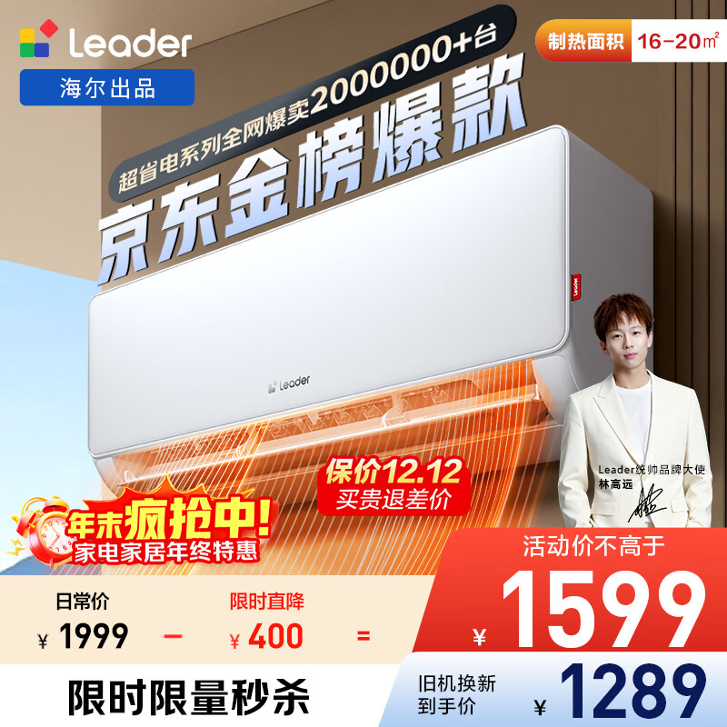 统帅(Leader)海尔空调 海尔智家出品 1.5匹超一级能效 AI超省电空调挂机 变频冷暖壁挂KFR-35GW/LA1-1国家补贴