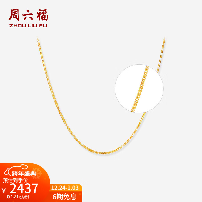 周六福（ZLF）圣诞礼物黄金项链女款5G足金亮面时尚百搭肖邦链素链 计价 1.81g-40+5cm
