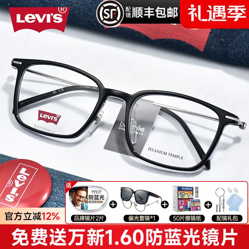 Levi's李维斯近视眼镜男士防蓝光大脸黑框设计师超轻钛架LV7245 7245/F 黑色807 单镜架