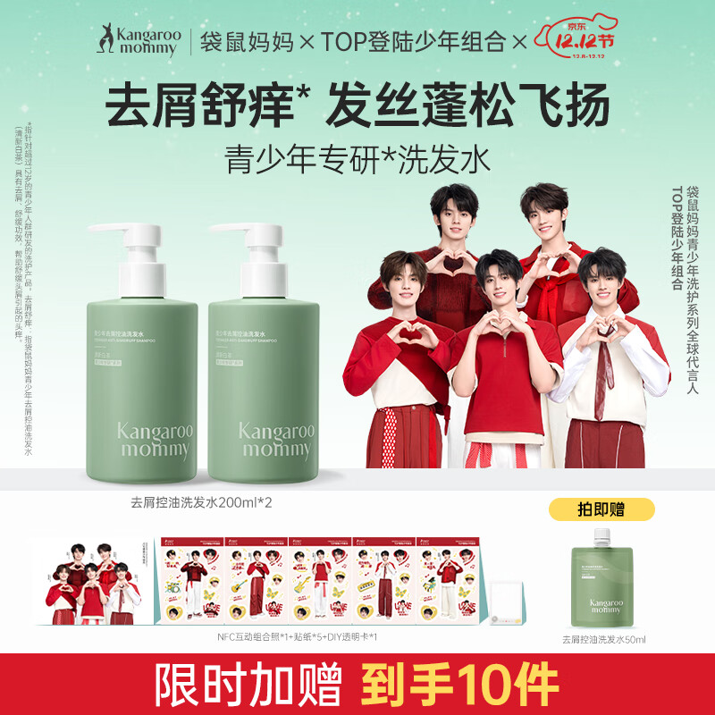 袋鼠妈妈青少年洗发水控油轻盈柔顺洗发露去油清爽秀发蓬松洗发乳学生 【去屑控油】洗发水200ml*2瓶