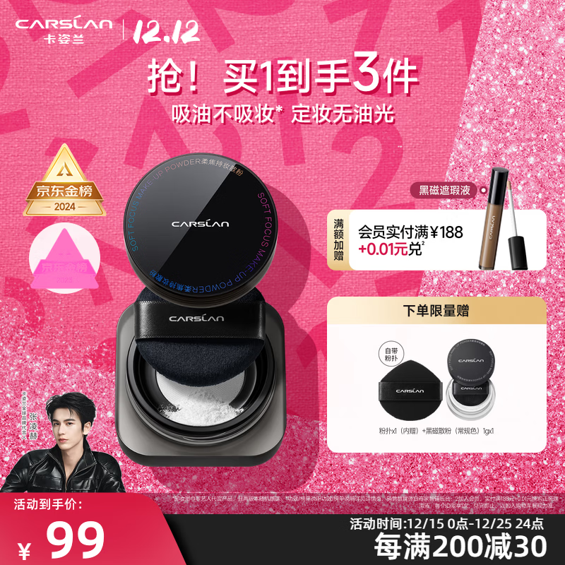 卡姿兰（Carslan）黑磁散粉定妆蜜粉控油持久防水防汗不易拔干不易脱妆圣诞节礼物女 HOT【1.0】百搭-透明色(干/混皮)