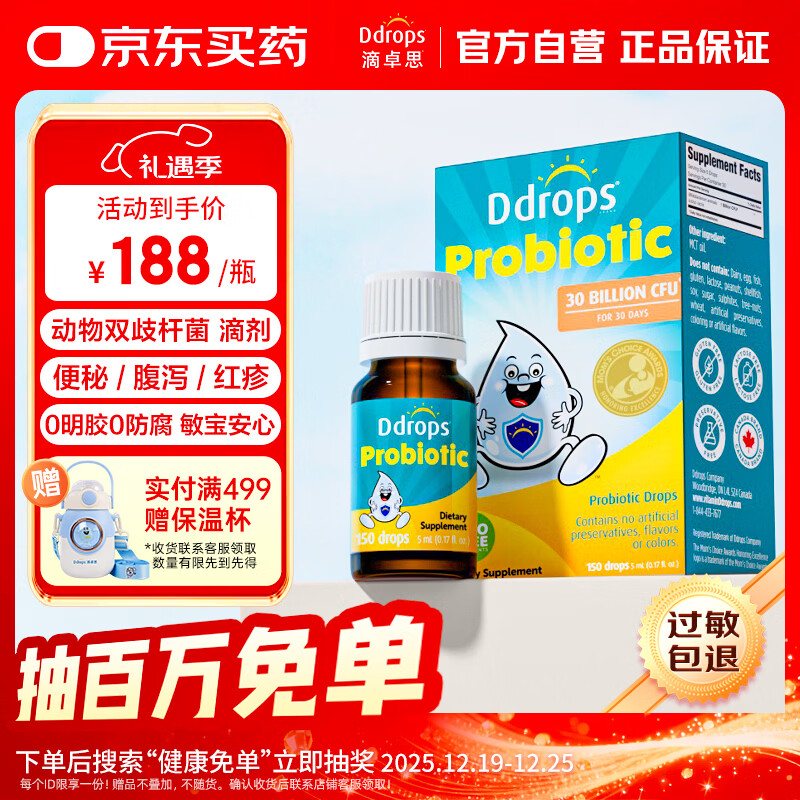 Ddrops滴卓思 新生婴幼儿童益生菌滴剂bb12动物双歧杆菌乳亚种  5ml 