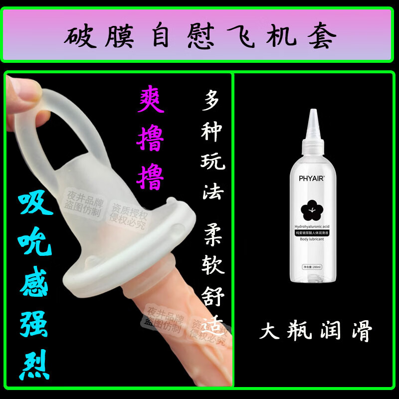 夜井男用破膜自慰飞机杯撸撸套自慰锻炼特别紧小巧便携真人刺激成人 撸撸杯【破处膜】第一次搭200毫升润滑
