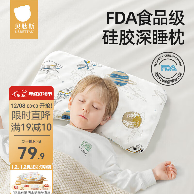 贝肽斯儿童硅胶枕头3个月-6岁透气定型宝宝枕头幼儿园婴儿四季通用 太空旅行-【3个月-1岁】抗菌防螨