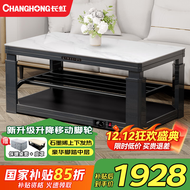 长虹电暖桌烤火桌电热取暖桌家用冬季多功能取暖烤火茶几电炉取暖桌长方形升降茶几电烤桌烤火炉R9 R9 1.6米隐形炉+ 上下发热+移动脚轮