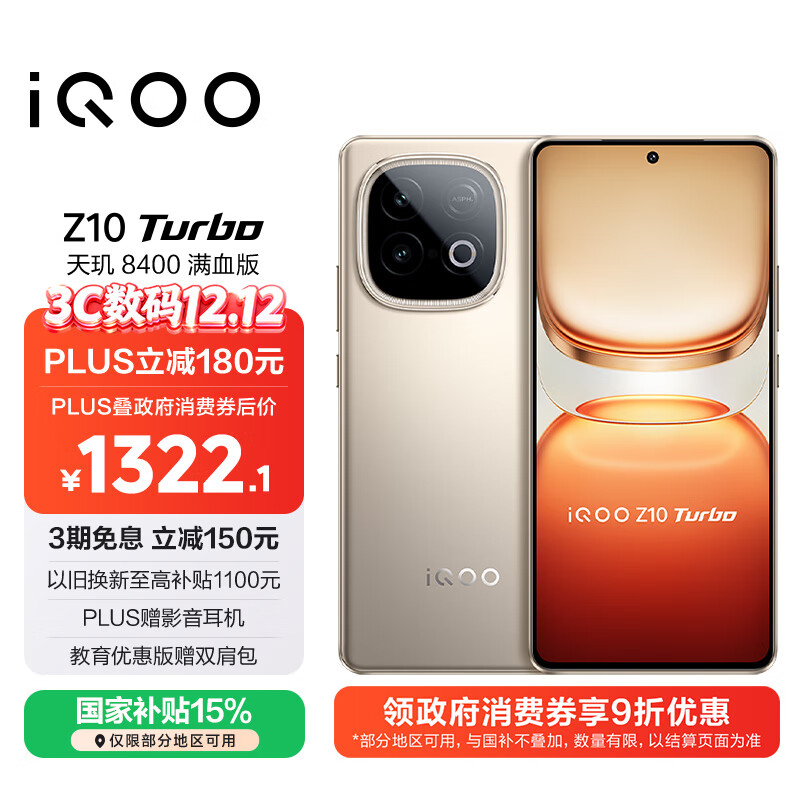 vivo iQOO Z10 Turbo 12GB+256GB 沙漠色 天玑8400满血版 7620mAh超薄蓝海电池 国家补贴 手机