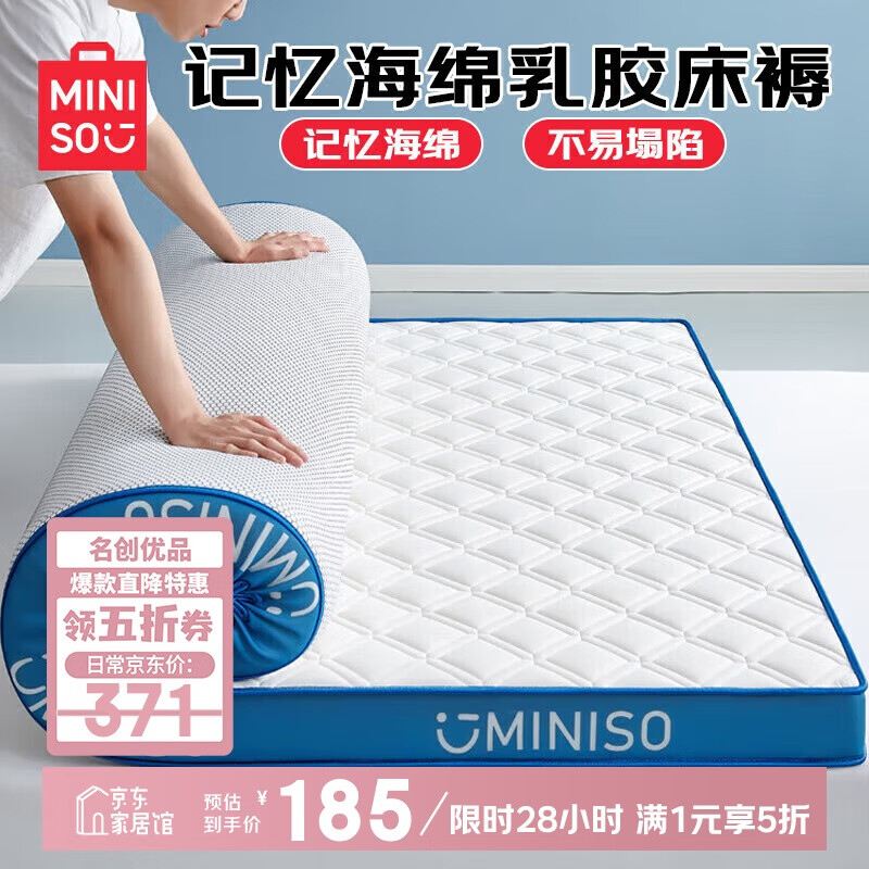 名创优品（MINISO）记忆海绵天然抗菌乳胶床垫子榻榻米床褥子双人1.8x2米床