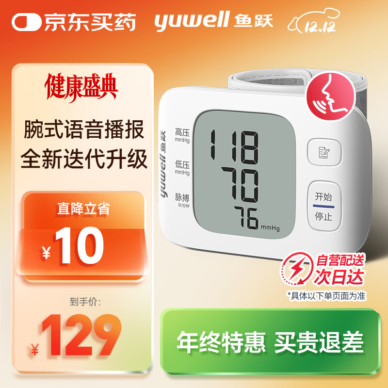 鱼跃（Yuwell）腕式电子血压计YE8800C家用语音款老人全自动测量血压仪器