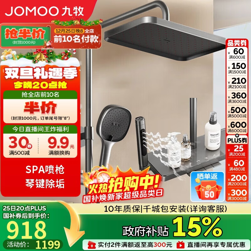 九牧（JOMOO）花洒套装琴键按摩喷枪除垢顶喷水愈精灵淋浴器36668-882/HBS-1