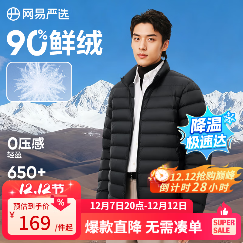 网易严选90鸭绒轻薄羽绒服保暖0压感排骨羽绒内胆防泼水蓄热抗菌外套 A款25秋冬90鲜绒立领-水墨黑 L