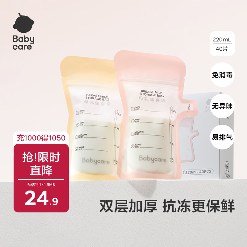 babycare一次性储奶袋装奶保鲜袋母乳储存袋加厚防漏220ml*40片壶口款	