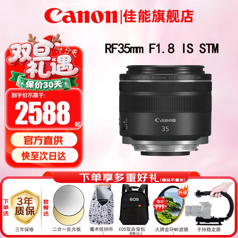 ���ܣ�Canon��RFȫ����΢����ͷ ������ͷ ��R50 V R7 R8 RP R6���� R5 R10 R3 R100΢����� RF 35mm F1.8  STM���΢�ඨ�� �ٷ����䡾���������˾� �Ƽ������ײ͡� 2588Ԫ