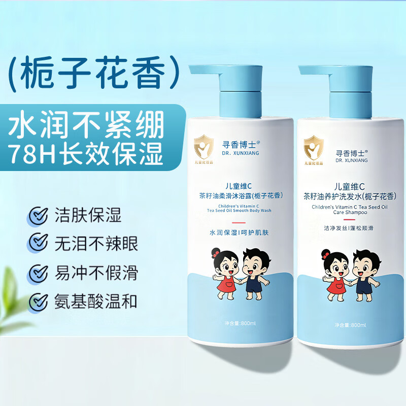 寻香博士儿童沐浴露洗发水洁面乳婴儿洗护沐浴套装山茶油控油除螨保湿滋润 【儿童小金盾】儿童维C沐浴露800mL