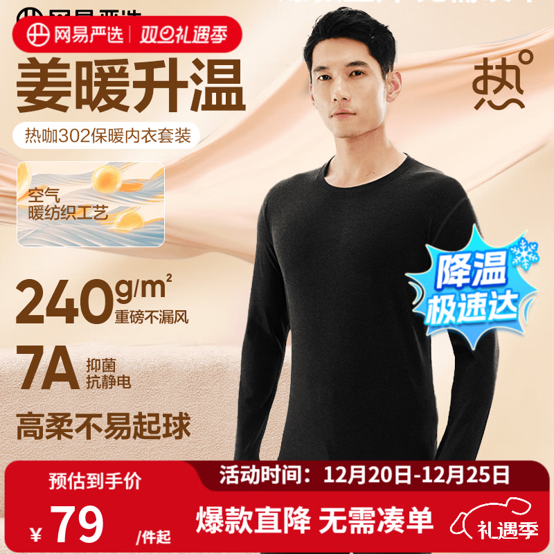 网易严选新品热咖302暖姜保暖内衣240g重磅7A抗菌柔软透气不闷汗秋衣秋裤 A款240g升级-星云黑-男款 L