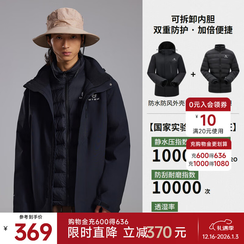 美特斯邦威男女同款三合一冲锋衣冬季新款羽绒内胆防水防风外套 鱼子酱黑 L 175 96A 京东折扣/优惠券